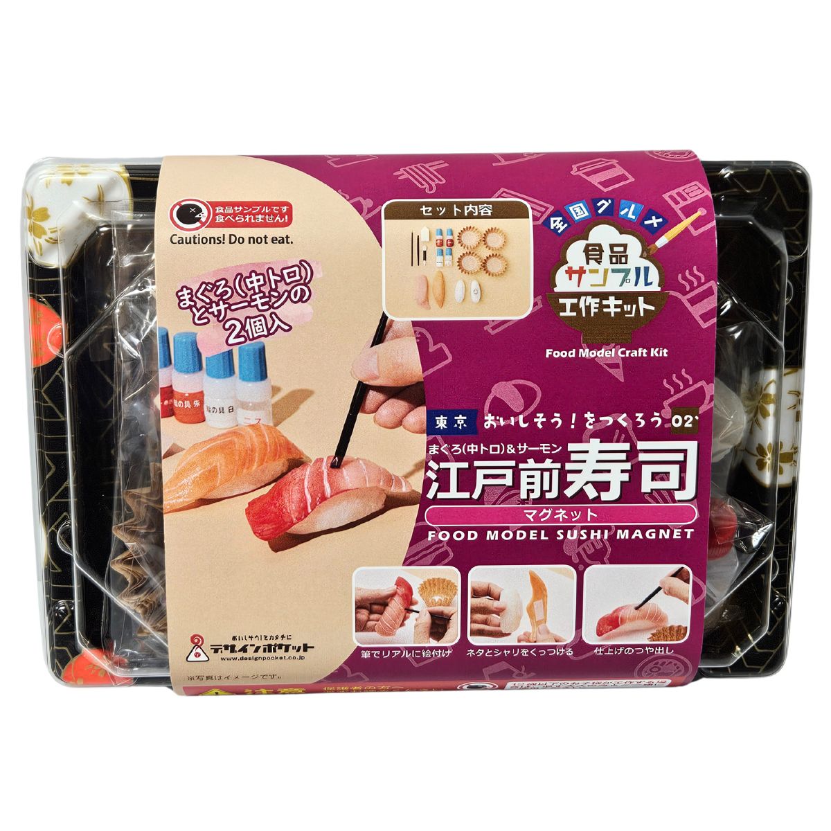 東京江戸前寿司マグネット工作キット