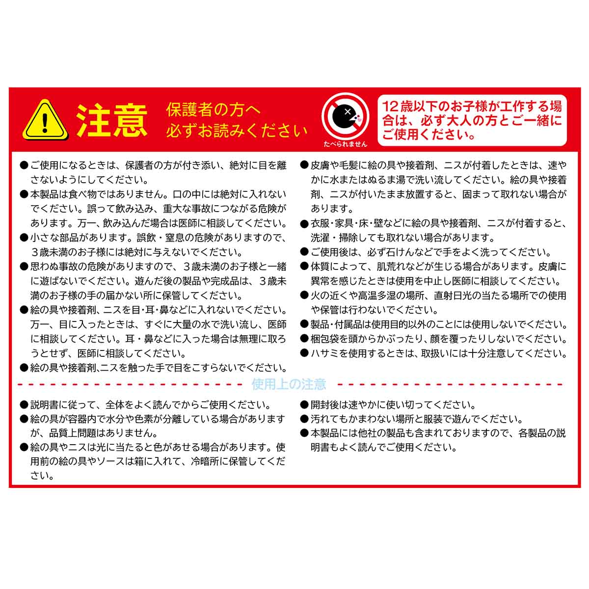 東京江戸前寿司マグネット工作キット