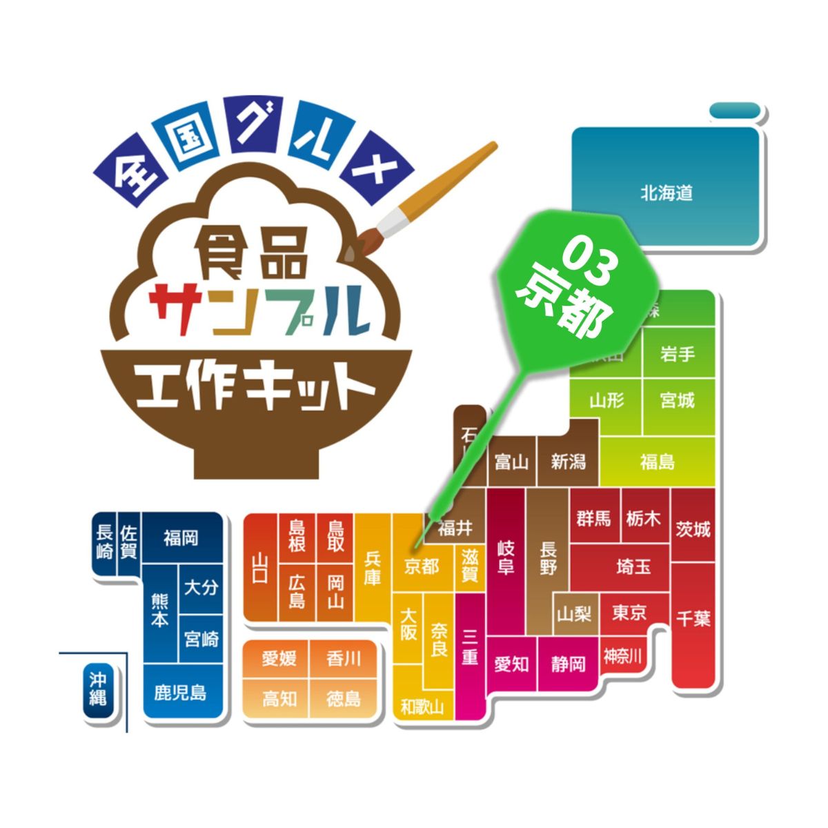 京都抹茶パフェメモスタンド工作キット