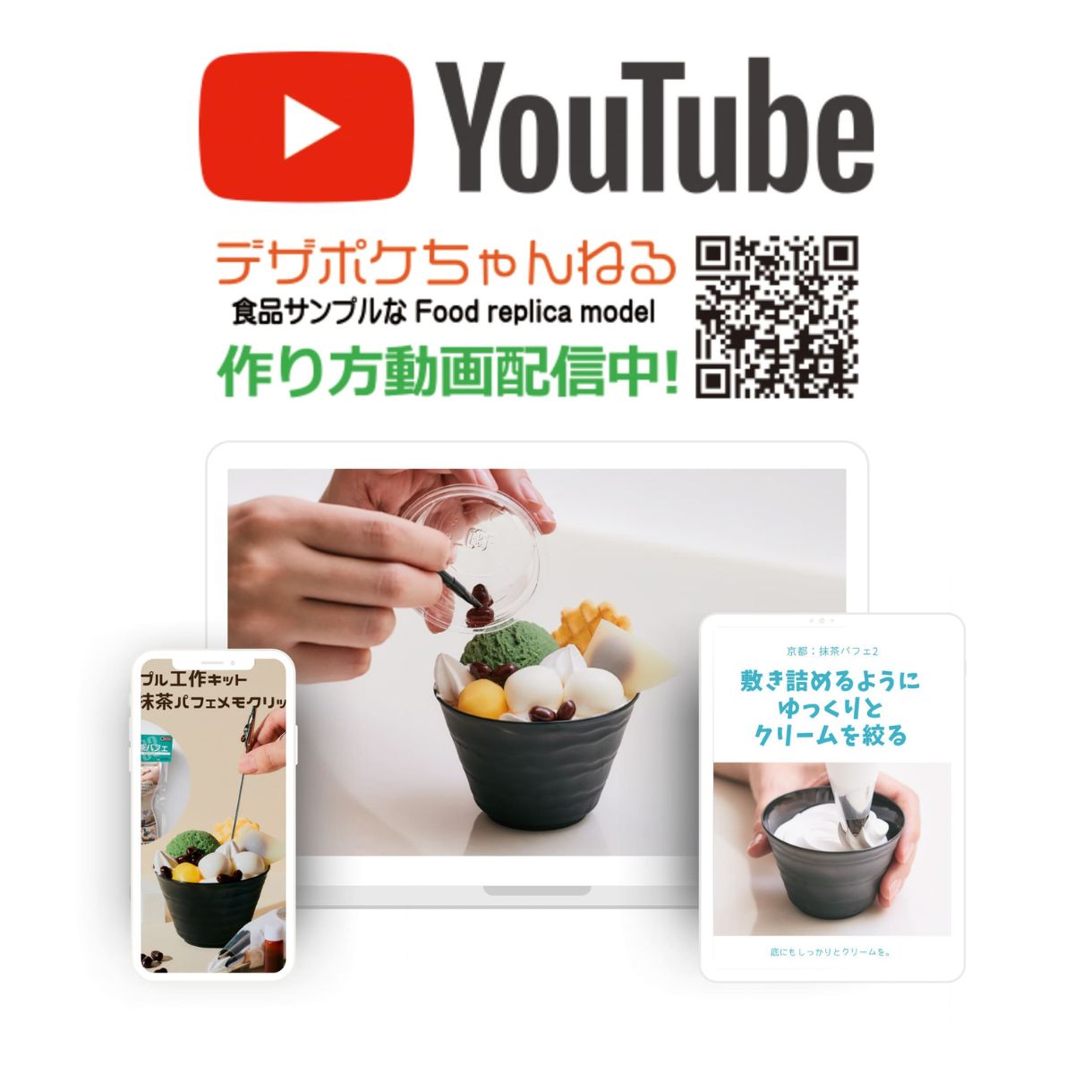 京都抹茶パフェメモスタンド工作キット