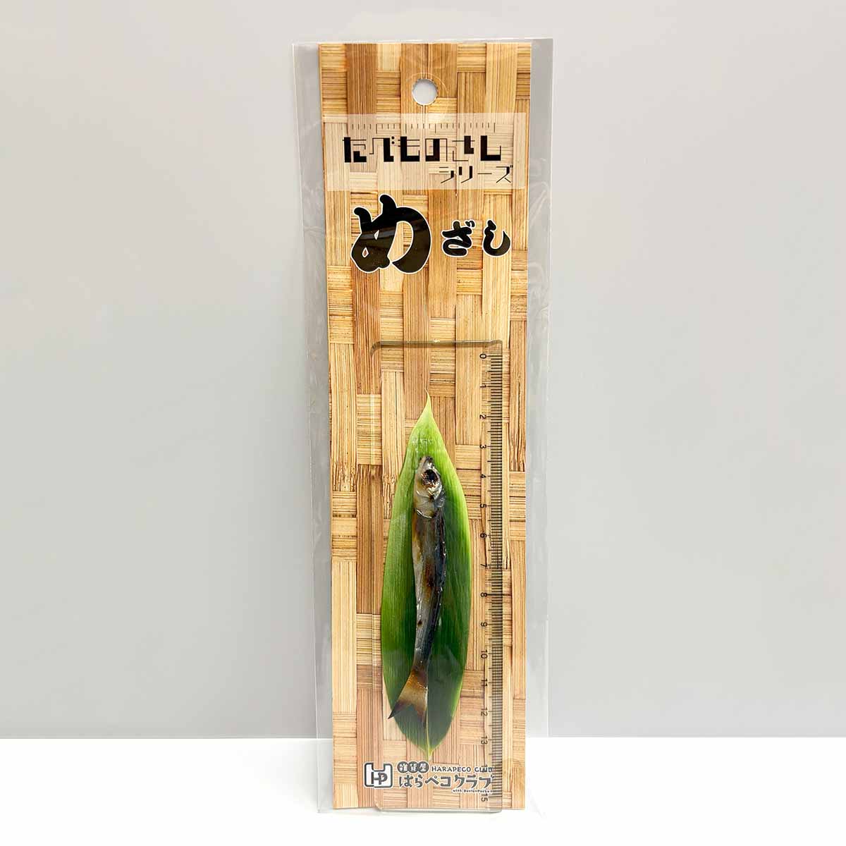 たべものさしシリーズめ差し