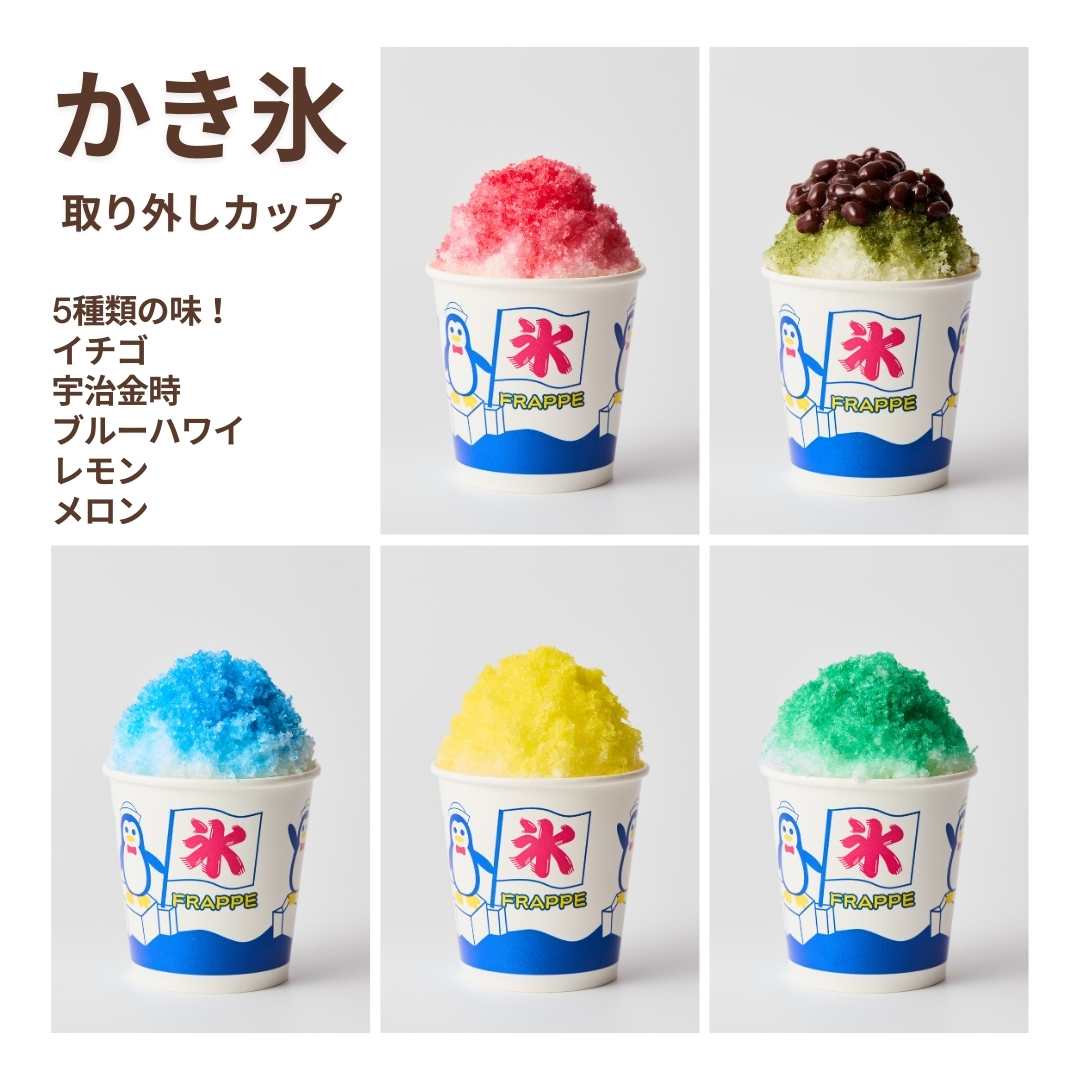 ブルーハワイミルクかき氷カップ