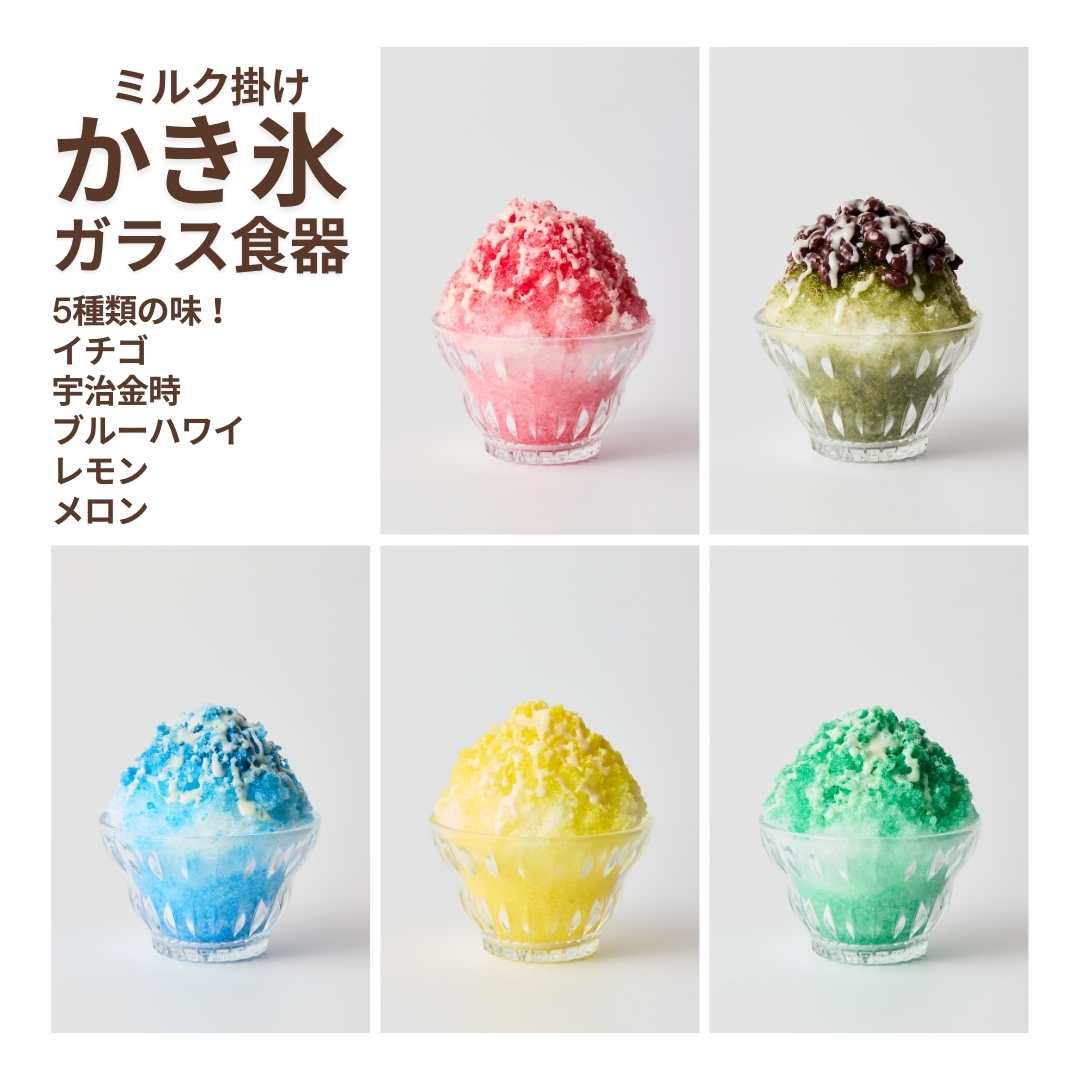 ブルーハワイミルクかき氷カップ