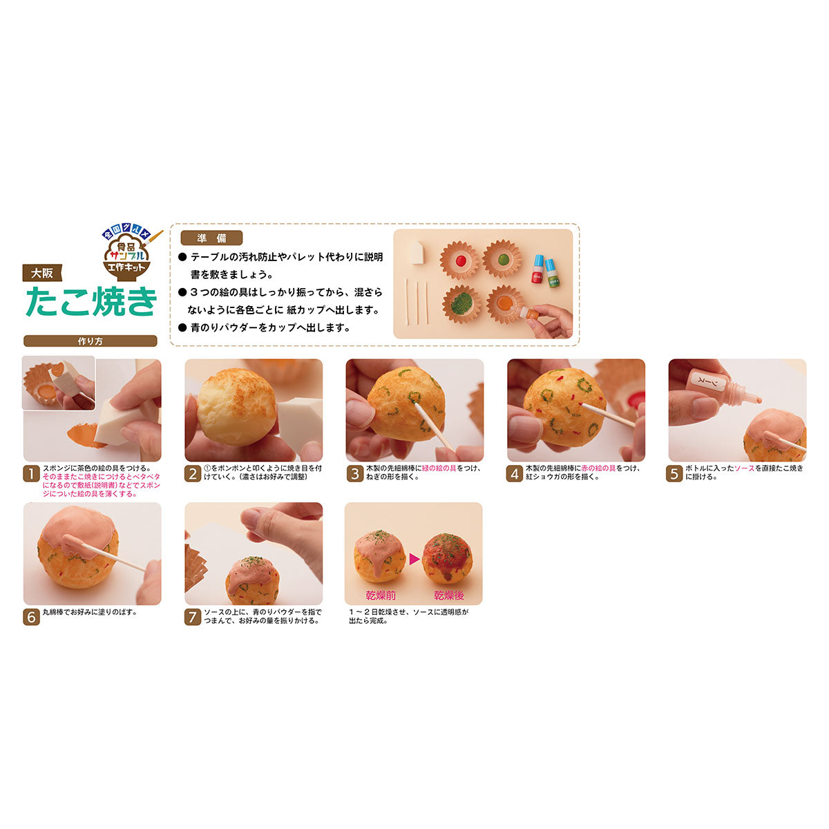 大阪たこ焼きマグネット工作キット