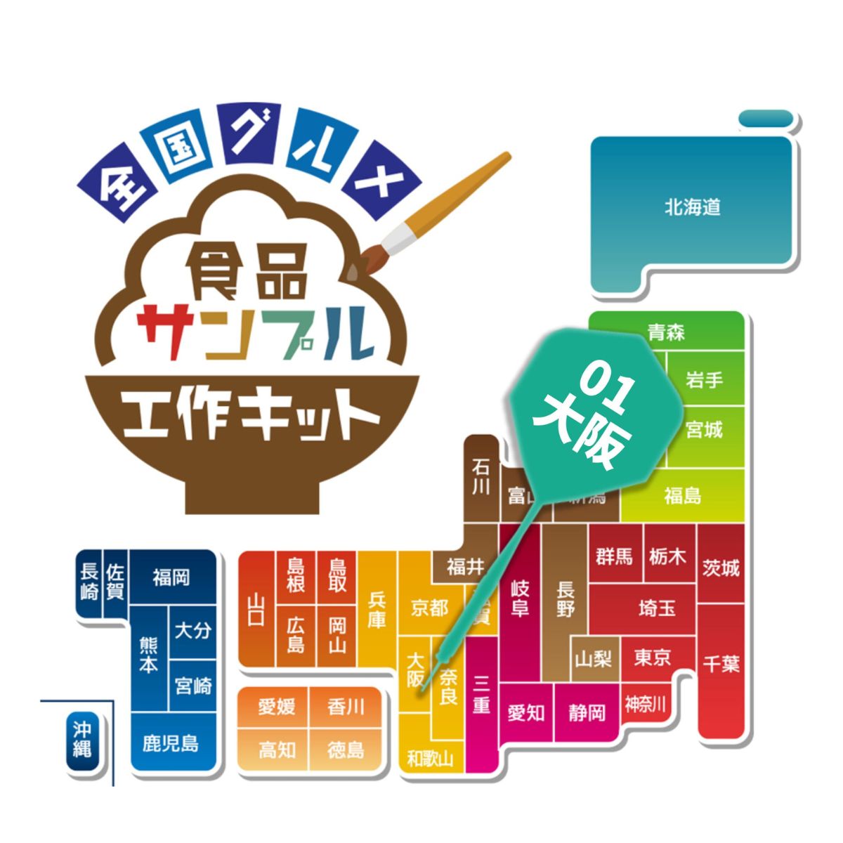 大阪たこ焼きマグネット工作キット