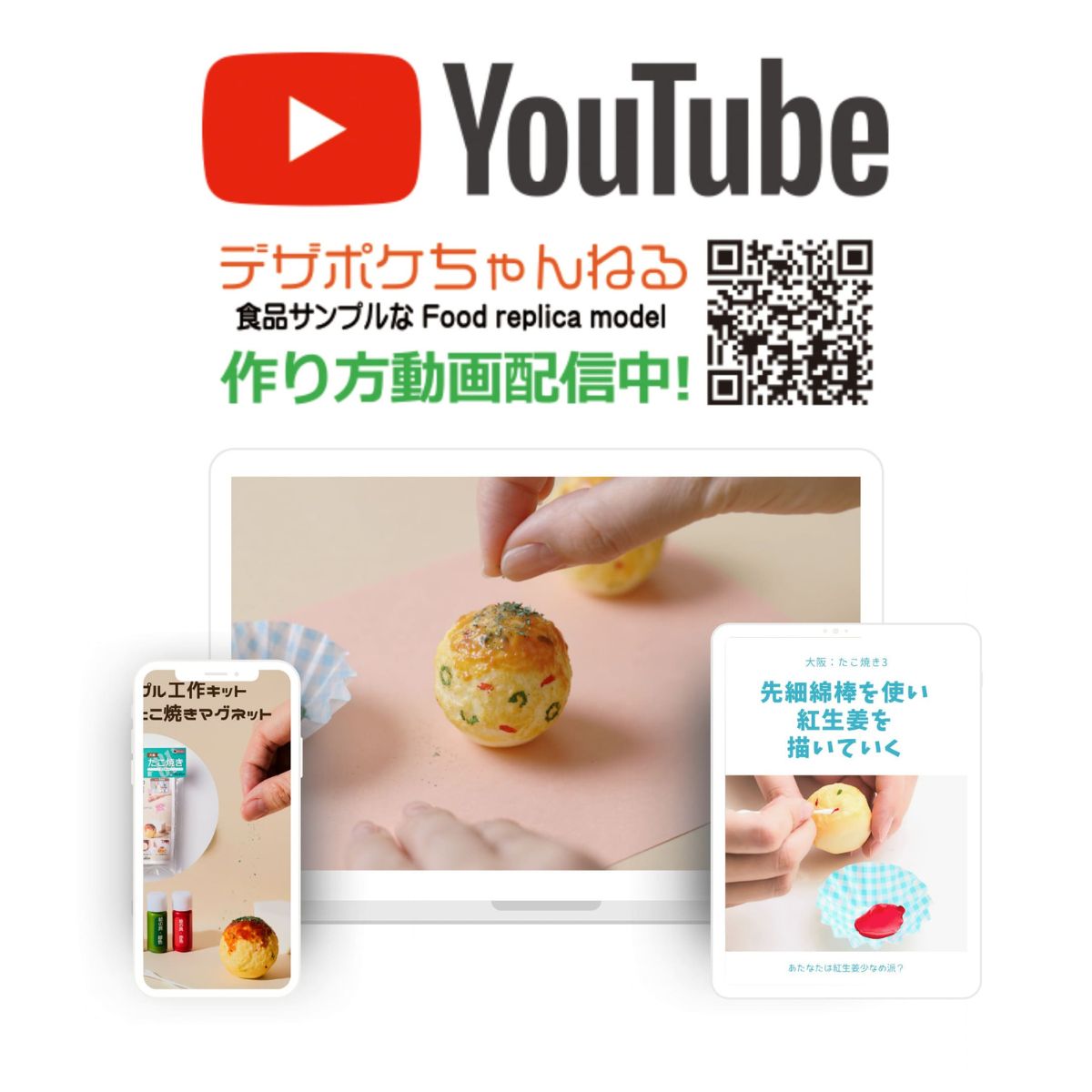 大阪たこ焼きマグネット工作キット