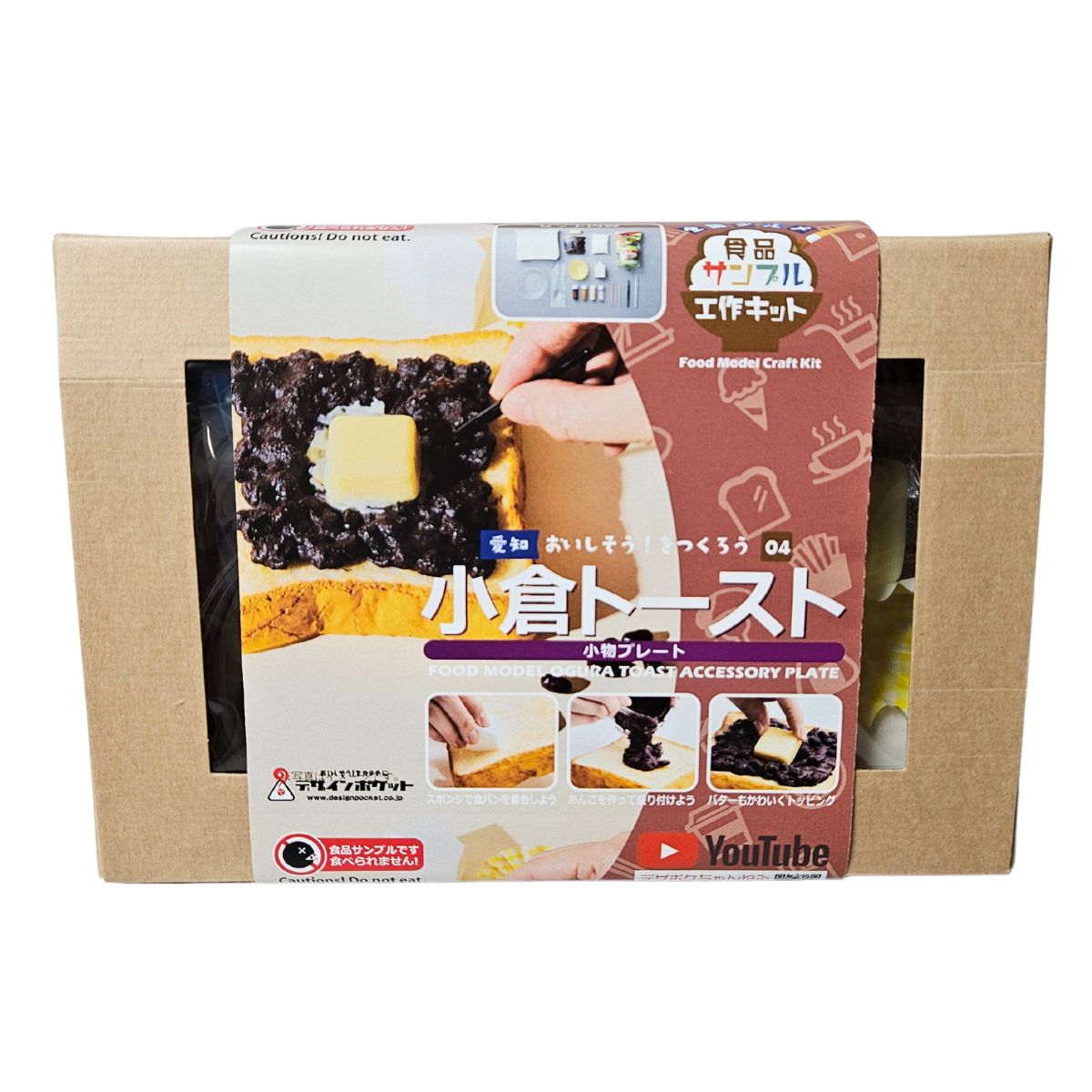 愛知小倉トースト小物プレート工作キット