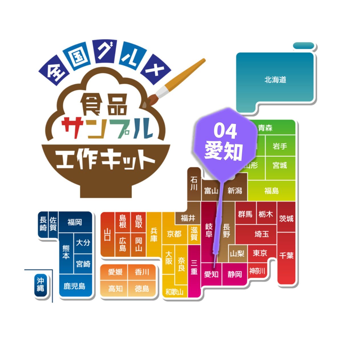 愛知小倉トースト小物プレート工作キット