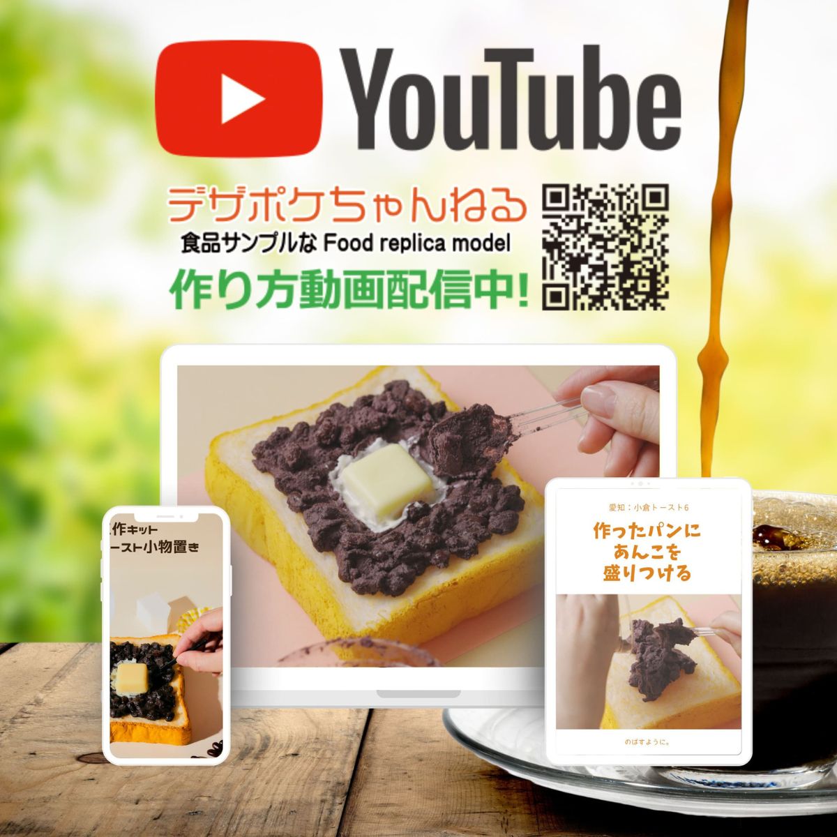 愛知小倉トースト小物プレート工作キット