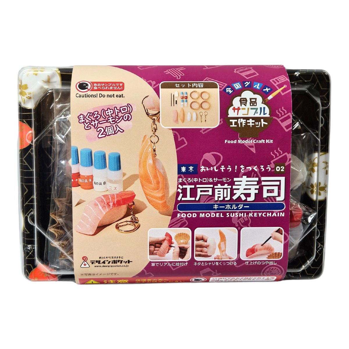 東京江戸前寿司キーホルダー工作キット