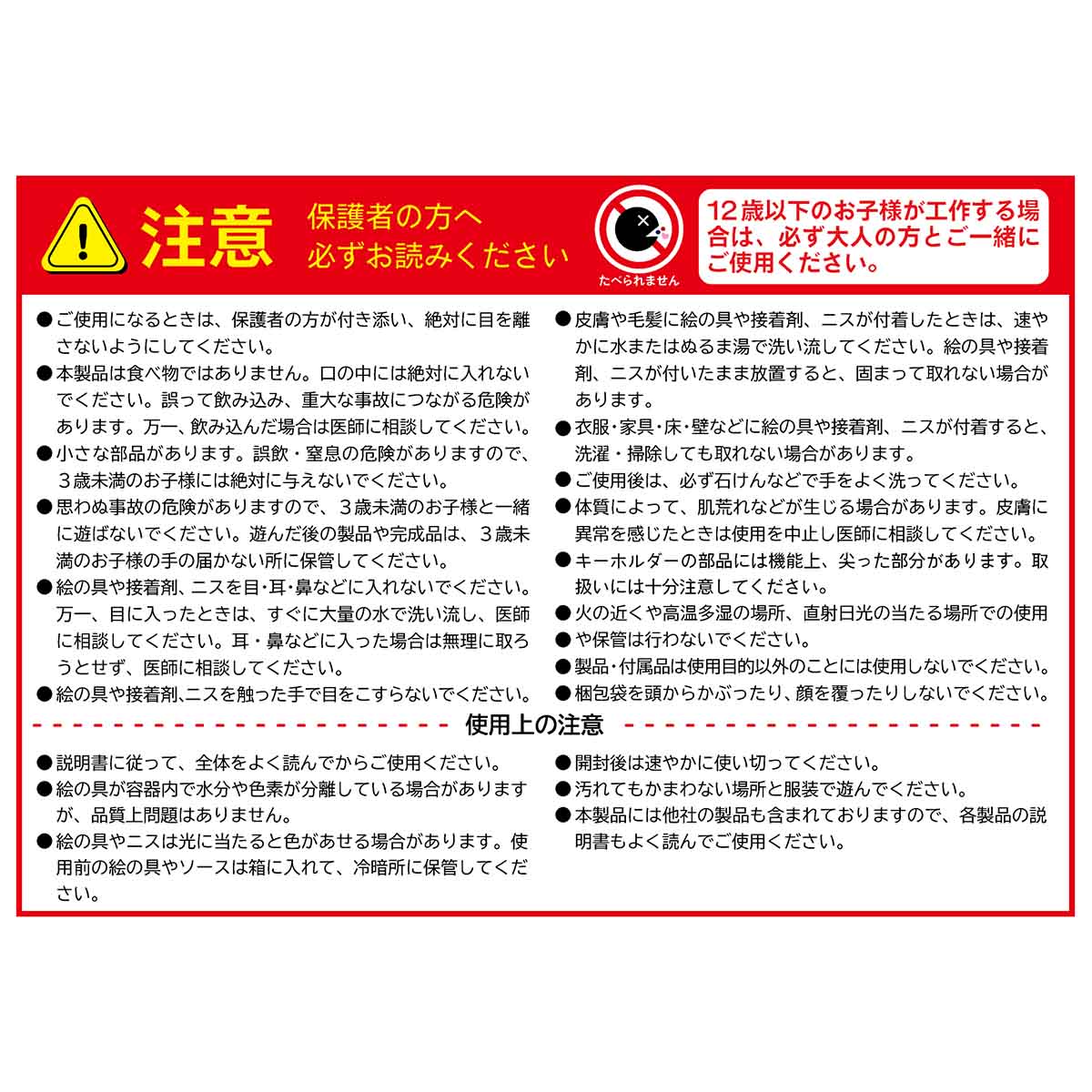 東京江戸前寿司キーホルダー工作キット