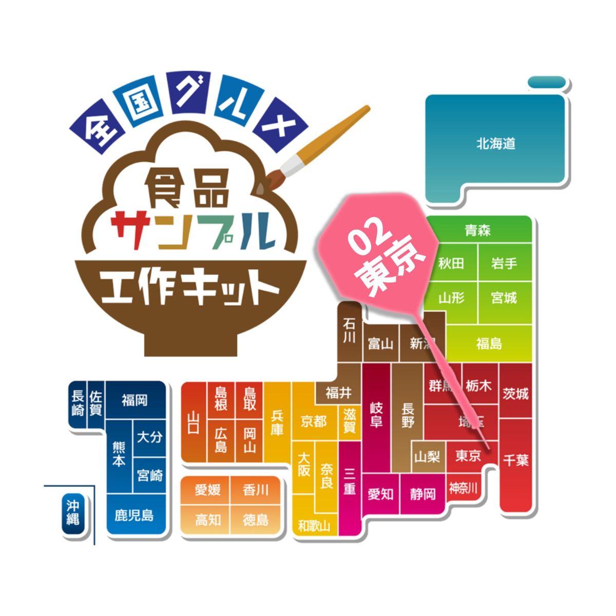 東京江戸前寿司キーホルダー工作キット